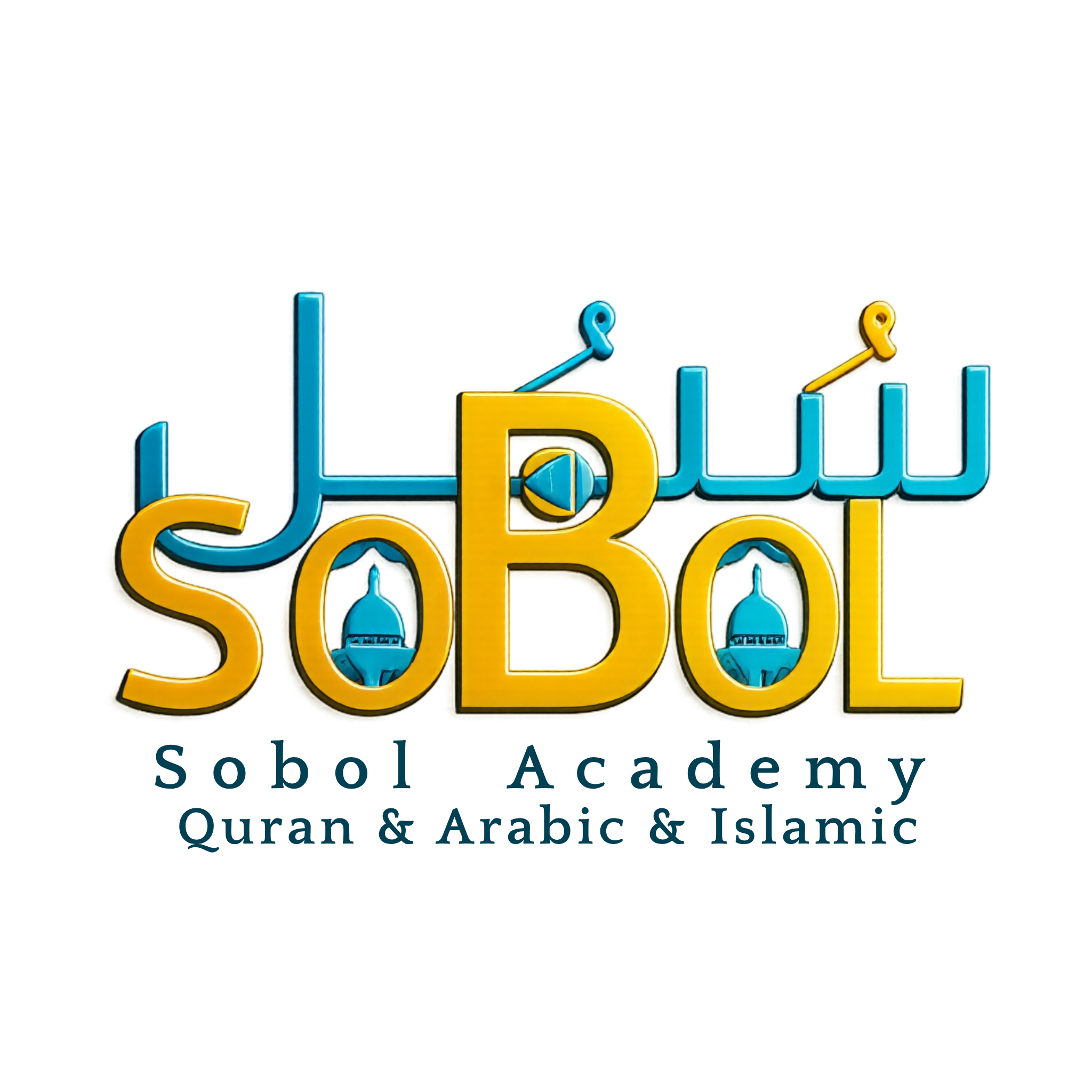 أكاديمية سُبُل
