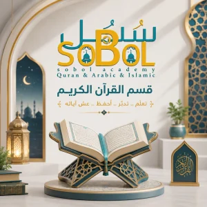 القرآن الكريم 300x300