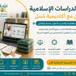 الدراسات الاسلامية 150x150