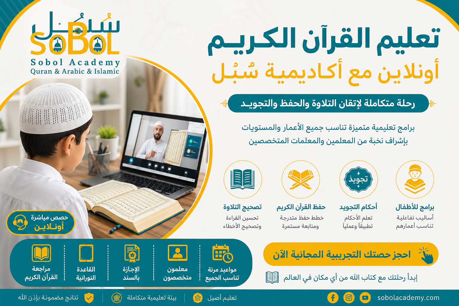 القرآن الكريم